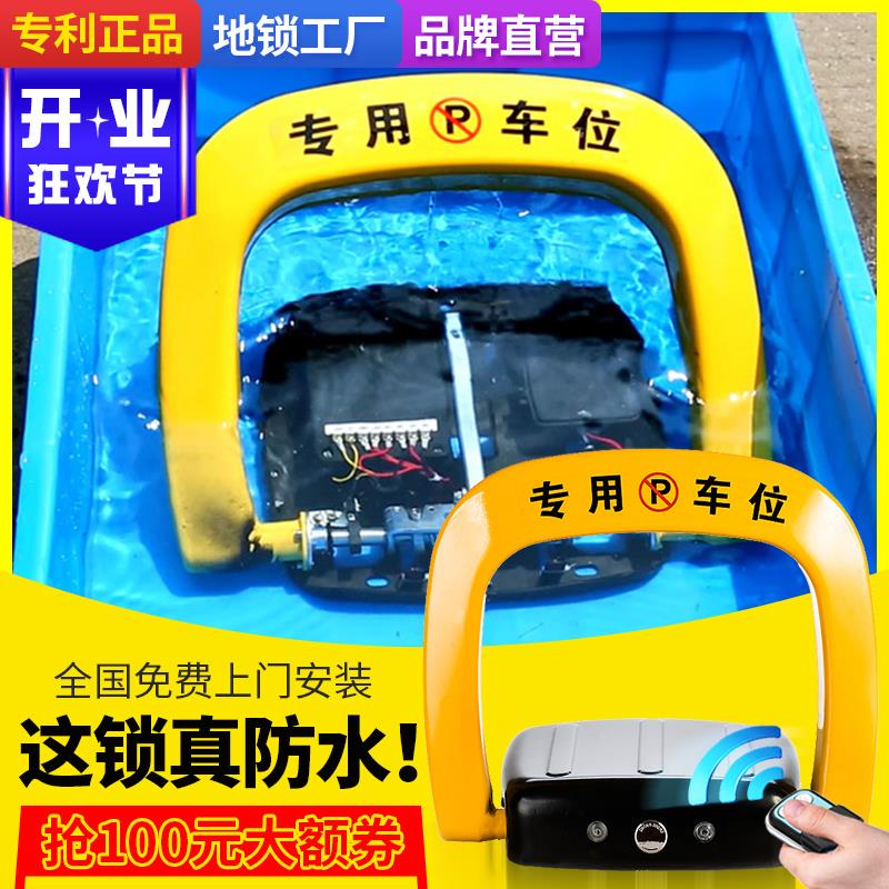 全自动感应加厚豪华车位锁智能遥控地锁挡车器专用停车位地桩防水