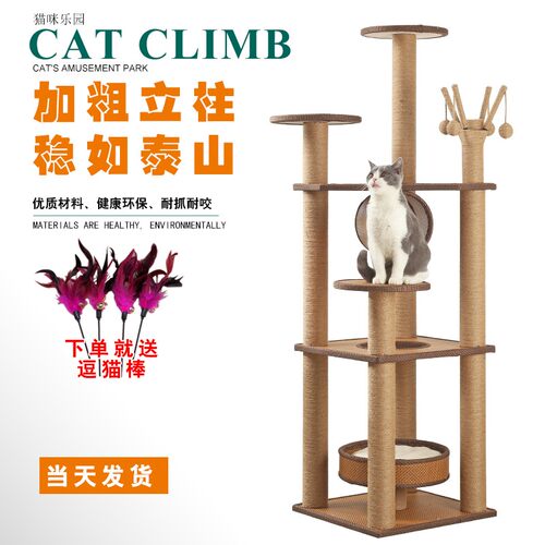 猫爬架猫窝猫树一体猫架猫抓柱大猫咪爬架小型猫跳台实木剑麻别墅