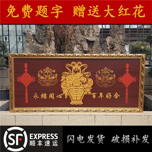 百年好合婚庆礼品挂画牌匾木雕刻墙壁装饰挂匾贺匾