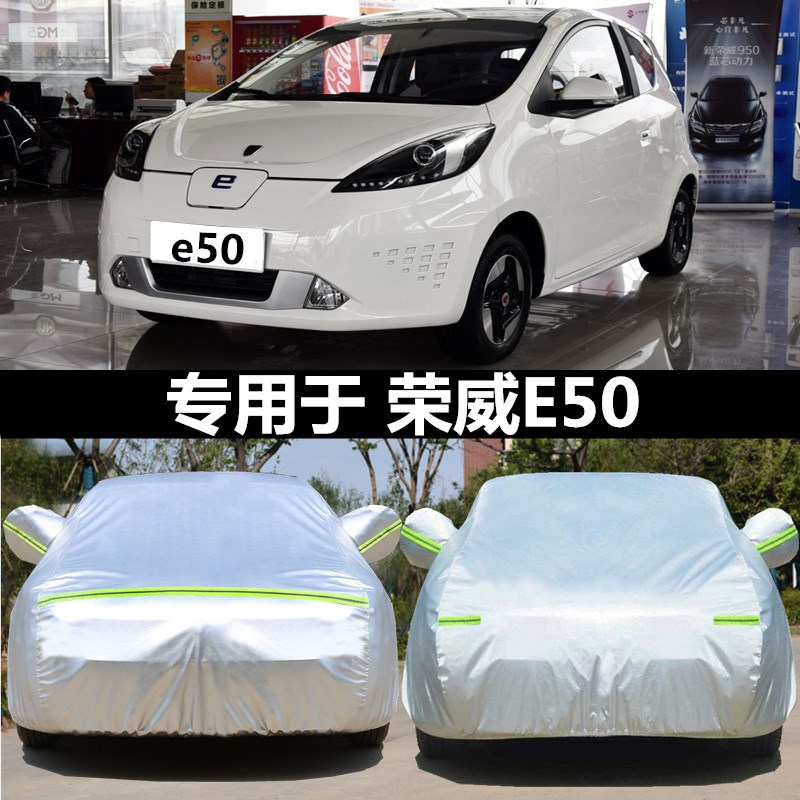 荣威e50两厢车衣汽车罩防晒雨隔热外套篷布罩衣通用四季遮阳罩子