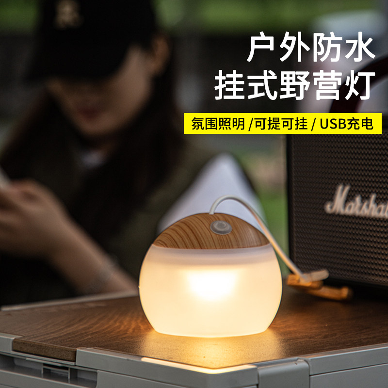 户外露营灯防水充电野营地氛围灯帐篷天幕装饰灯挂式吊灯照明led
