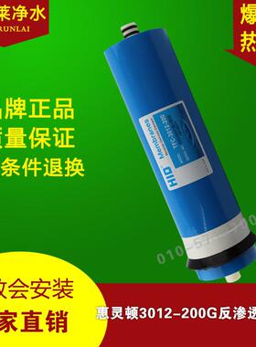 惠灵顿RO膜自动售水机反渗透膜纯水机滤芯3012/3013/200/300/400G