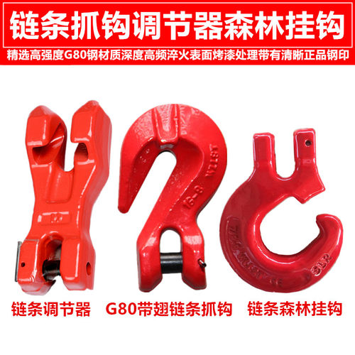 G80级羊角带翅抓钩森林钩链条调节器抓链条捆绑链条调节链条吊钩