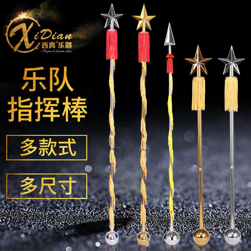 西典乐器指挥棒90,120,130cm军乐队指挥铃鼓号队指挥杖不锈钢材质