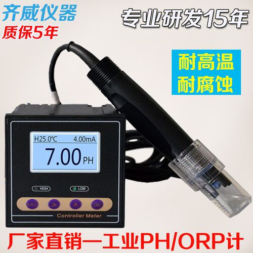 工业在线pH计pH控制器在线ORP计酸度计pH传感器在线PH电极探头