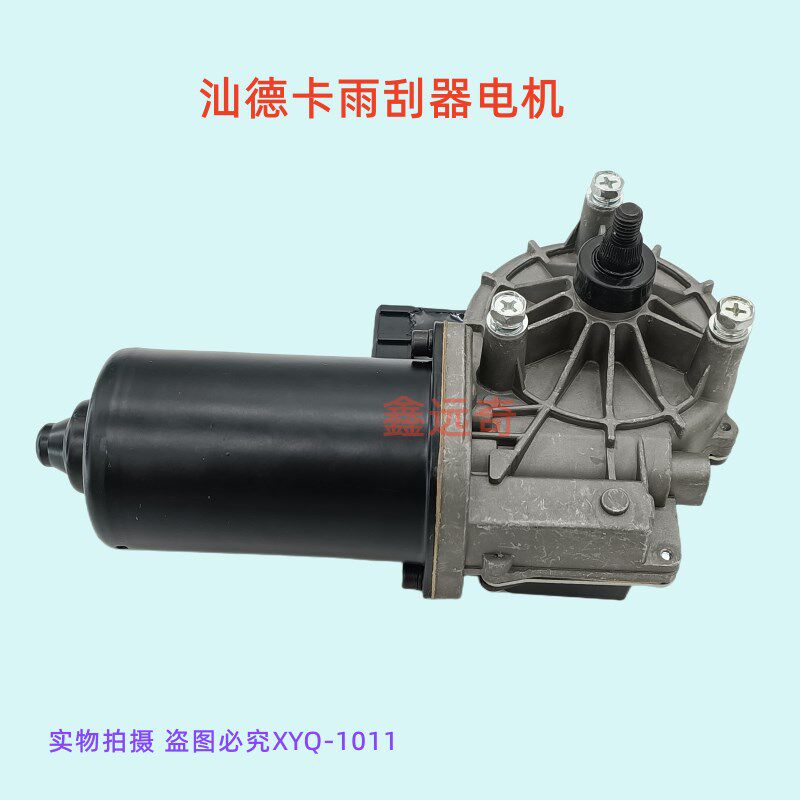 适配汕德卡C7H雨刮器电机汕德卡G7新款汕德卡G5曼卡雨刷马达