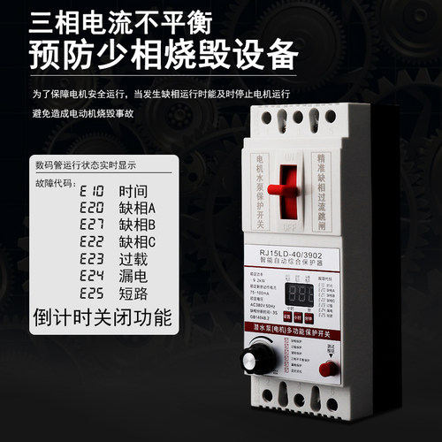 三相380V水泵电机综合缺相保护器断路器开关潜水泵过载短路控制器