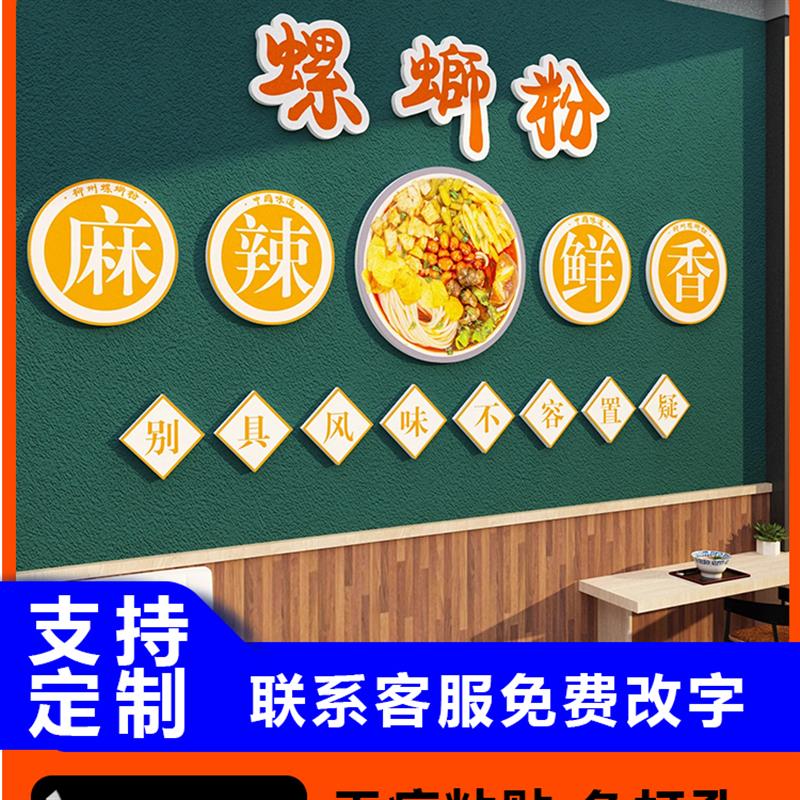 螺蛳粉店内墙面装修饰创意墙贴画米线餐饮馆早餐饭店个性贴饰挂画