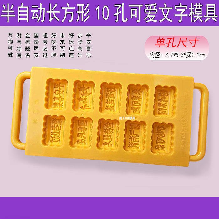 全塑半自动连排椭圆形湖北绿豆冰糕手压式按钮10孔月饼烘焙模具