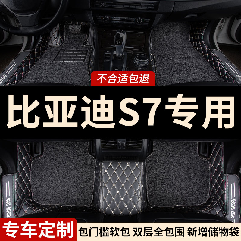 全包围汽车脚垫适用比亚迪S7专用七座车垫地垫脚踏垫内饰装饰全包