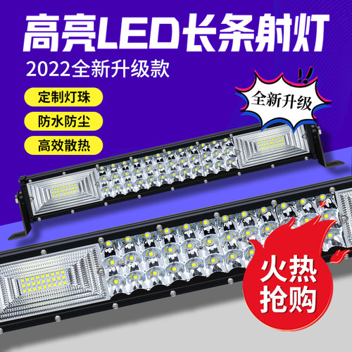 汽车长条led射灯货车中网超亮12v24v改装灯强光黄光越野车顶雾灯