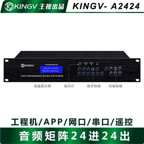 音频矩阵24进24出双声道立体声切换器模拟会议室广播公园学校王视