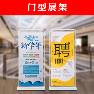 大海报定制易拉宝 X展架门型展架展板背胶海报单张车贴海报单孔透