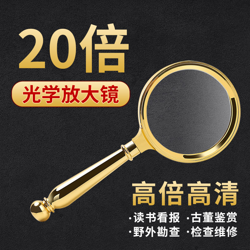 申宏全金属放大镜高清手持式老人阅读10高倍20看报大尺寸扩大镜看
