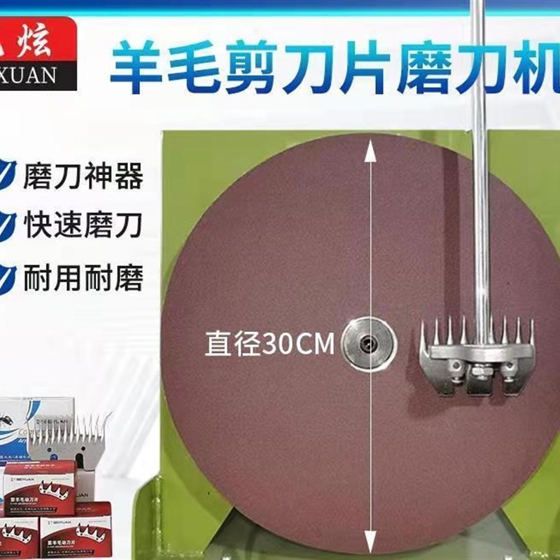 北元刀片台式磨刀机羊毛剪刀片电动磨刀机剪羊毛电推子磨刀器通用