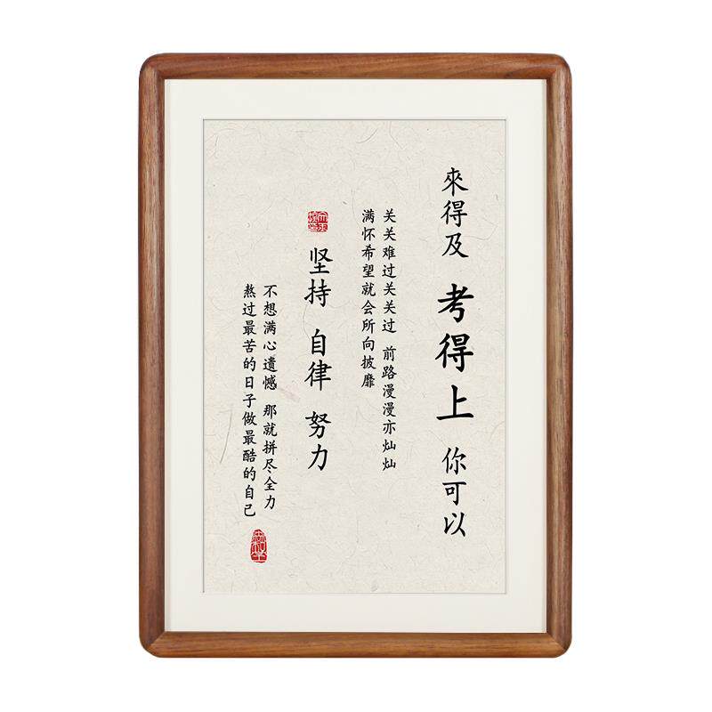 来得及励志学生摆台慢慢来书法字画摆件实木相框可挂可摆桌面摆台