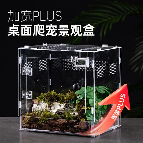 爬虫亚克力饲养盒高透拼装饲养箱守宫蜥蜴观景生态盒蜘蛛螳螂蜗牛