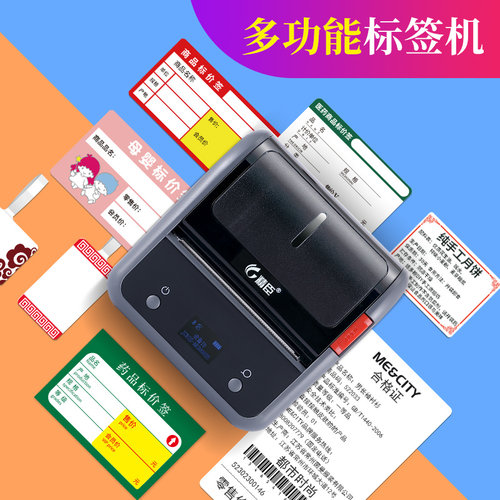 精臣B3S超市价签印表机菸草商品二维码不乾胶标签纸标价签商用商