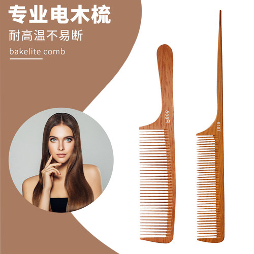 理发梳子发型师专用美发专业尖尾梳子超薄防静电木梳平头梳男发廊