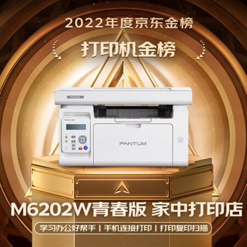 奔图m6202w打印机6206nw 6512w 2206w一体机6200w家用usb无线手机