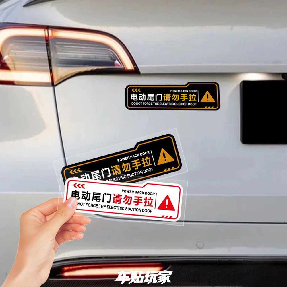 汽车电动尾门警示贴纸装饰防水贴