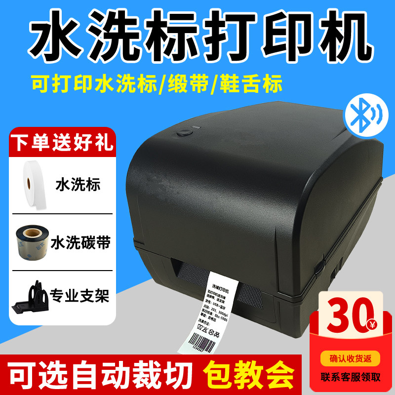 水洗标专用打印机洗唛缎带热转印标签机高清蓝牙带切刀碳带条码机
