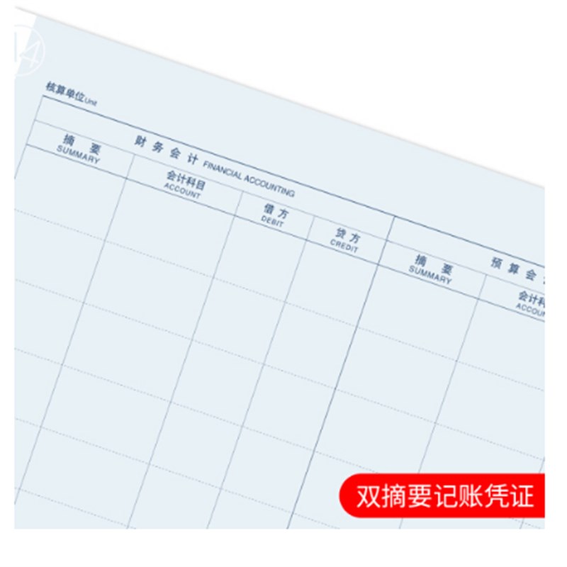 西玛A4平行记账凭证纸KPJ601双分录双摘要会计用友预算新政府会计