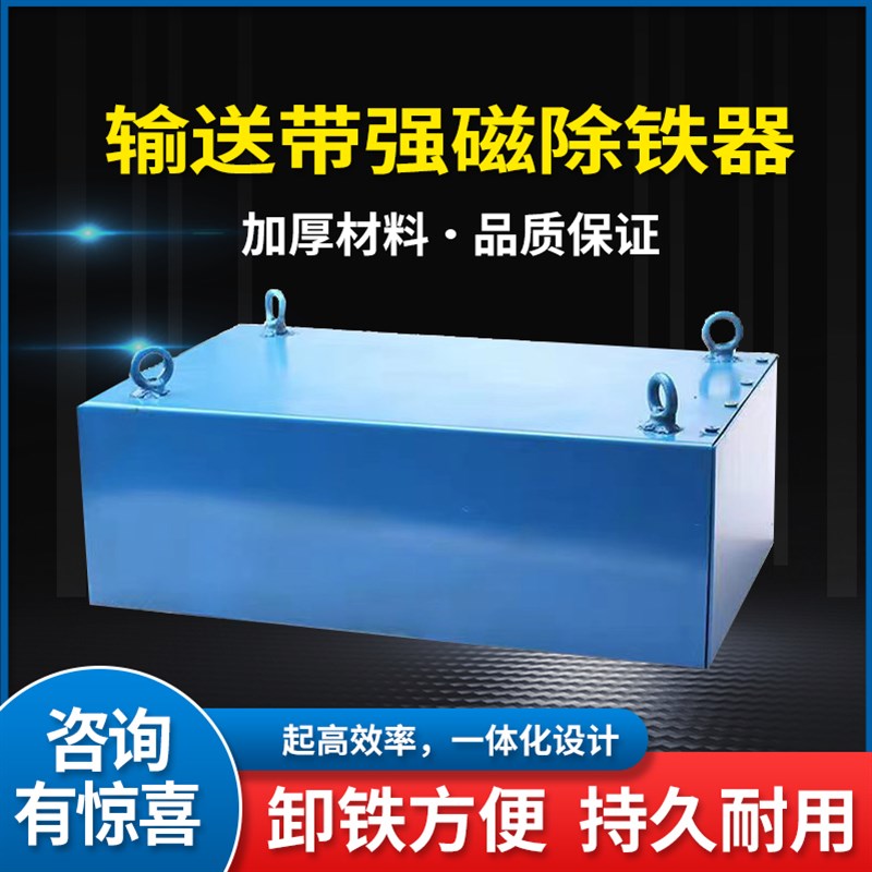 悬挂式强磁除铁器输送带工业吸铁器超强磁铁永磁磁铁高强力磁铁