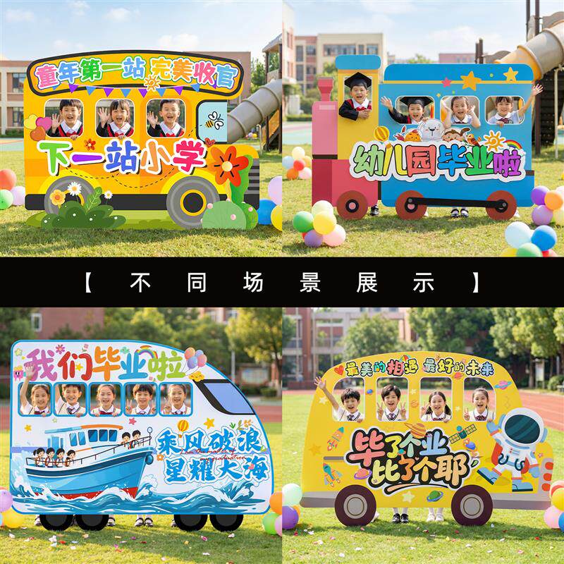 毕业氛围布置幼儿园小学kt板拍照道具相框操场班级教室场景装饰