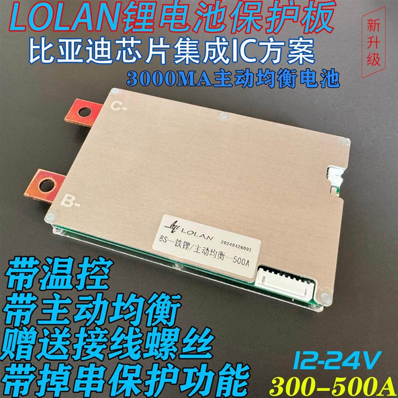 主动均衡12V24V300A保护板磷酸铁三元锂电池同口房车逆变储能启动