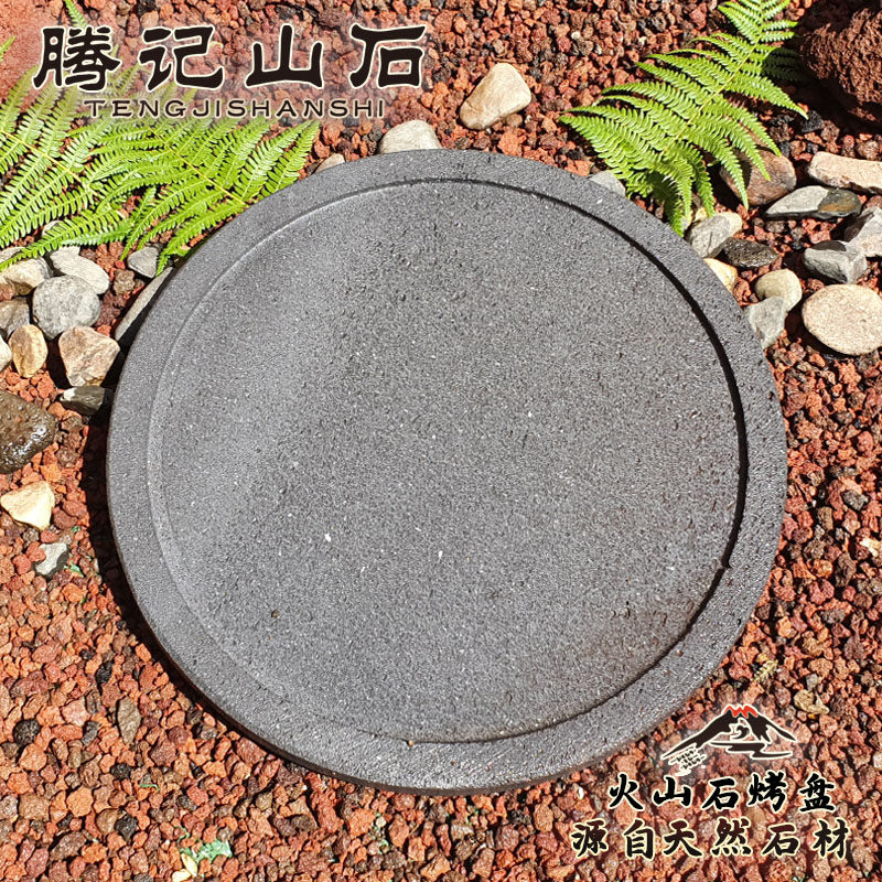 腾冲天然圆形火山石烧烤盘烤海鲜烤肉牛排家用无烟不沾韩式石板烧