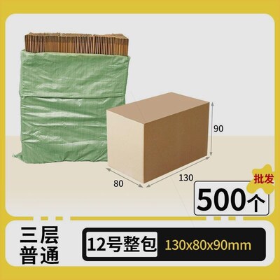 工厂发 批电商快递纸箱纸盒子加厚特硬纸箱快递打包发货物流箱发