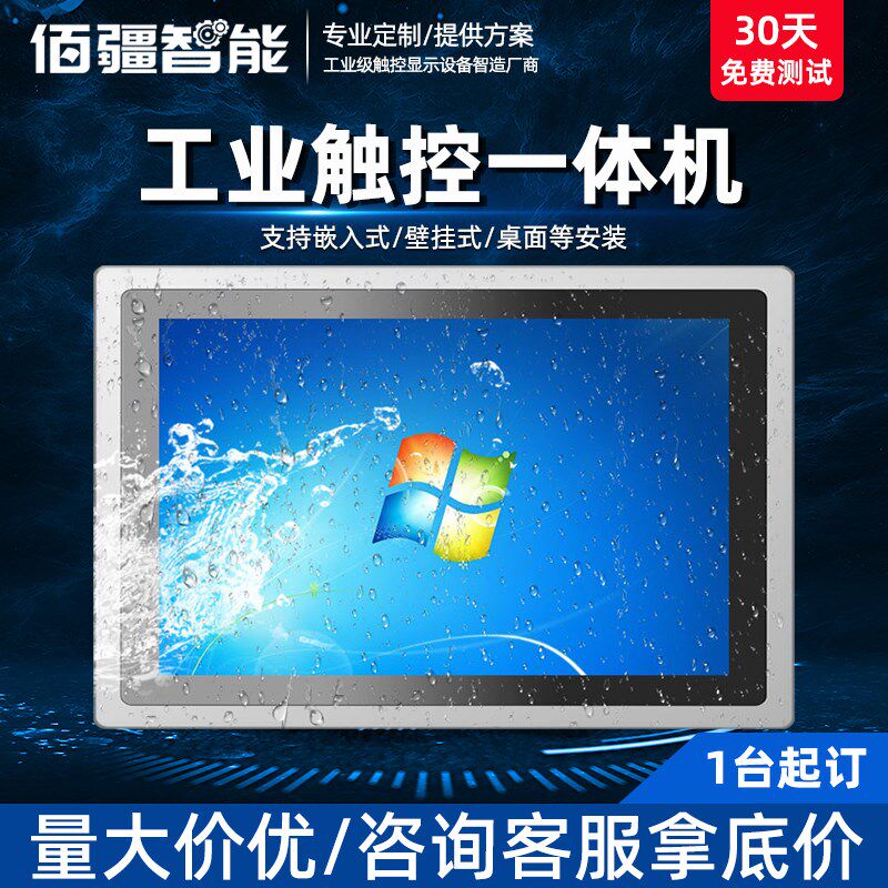工业一体机8/10/12/15寸电容电阻触摸屏XP系统工控嵌入式平板电脑