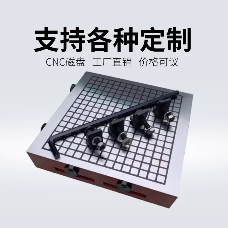 CNC精雕刻机磁盘超强力电脑锣永磁吸盘数控铣床加工中心方格磁台