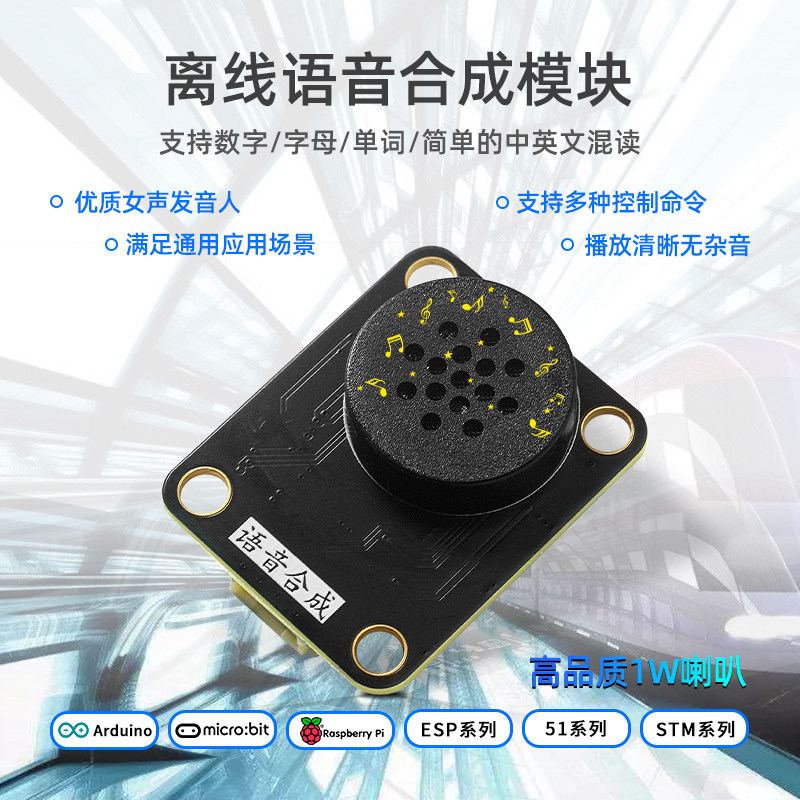 TTS语音合成模块真人发音 中英文文字转语音 图形化编程arduino