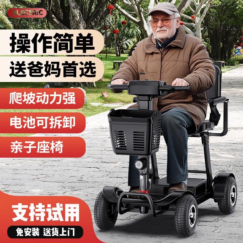 老年代步车电动四轮车残疾人家用双人老人助力车可折叠可提电池