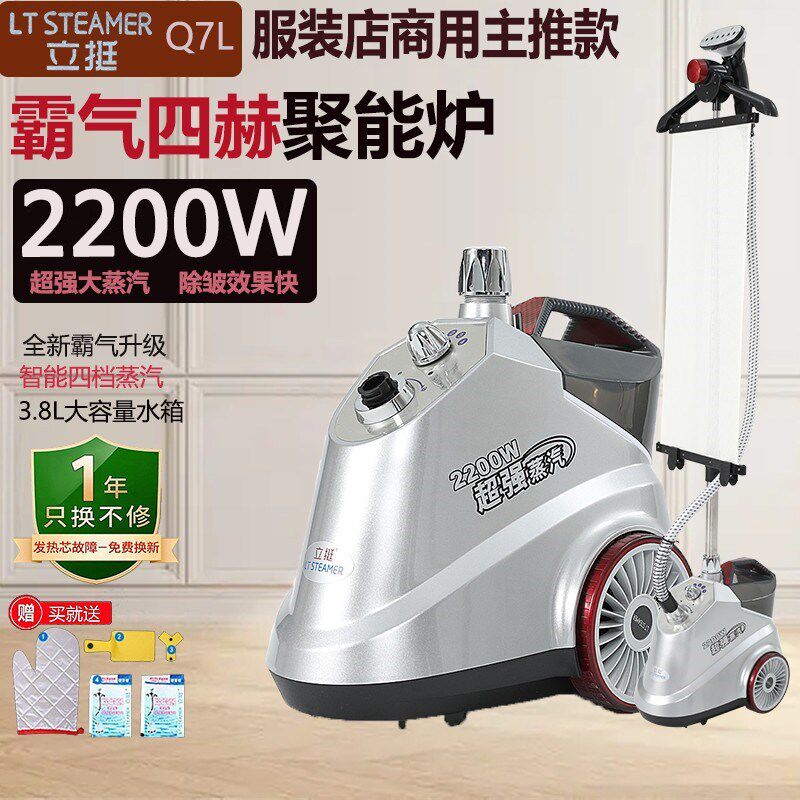 一挺立挺Q7大蒸汽挂烫机服装店家用商用大功率熨烫机手提立式烫斗