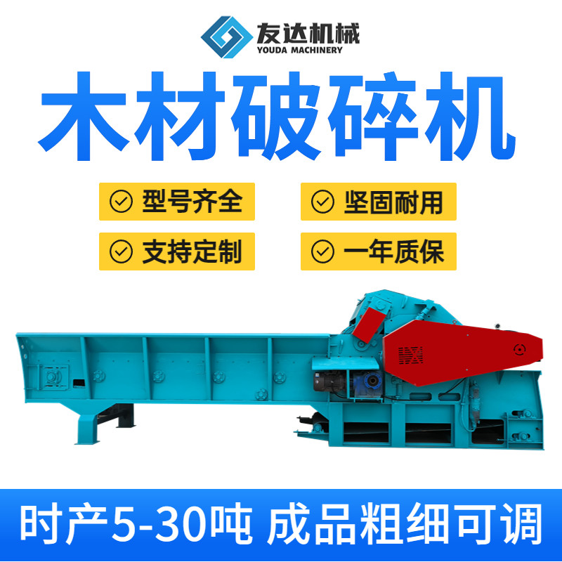 大型木材综合破碎机树枝模板杂木废旧家具托盘边角料粉碎机碎木机