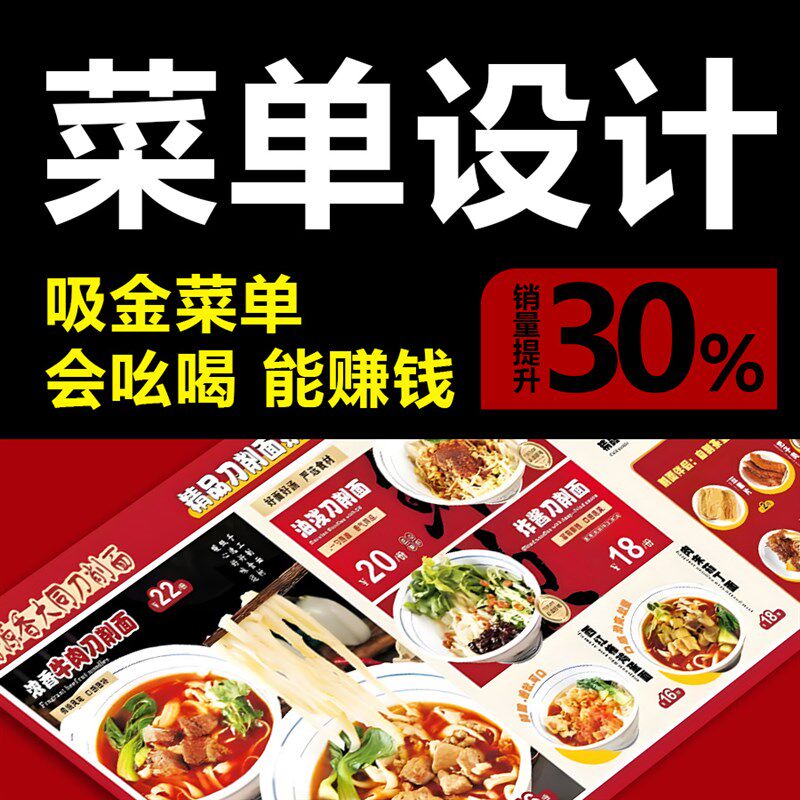 菜单设计菜品图排版奶茶店餐饮店灯箱菜单定制餐饮店宣传单设计