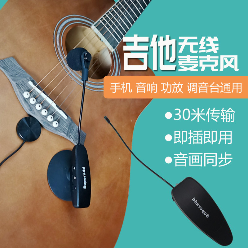 吉他专用麦克风无线乐器收音话筒乐队演出手机音响小提琴拾音器