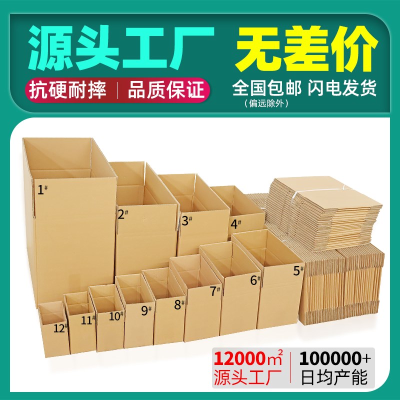 纸箱箱子打包搬家箱定制快递纸盒子包装盒定做邮政加厚加硬图片
