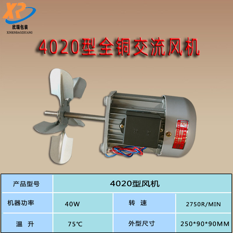 热收缩膜包装机40W单相交流风机电机烤箱长轴风机电机 4020型配件