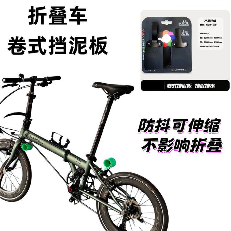 折叠车卷式挡泥板适用大行燕鸥风行折叠自行车伸缩式挡水板P8泥瓦