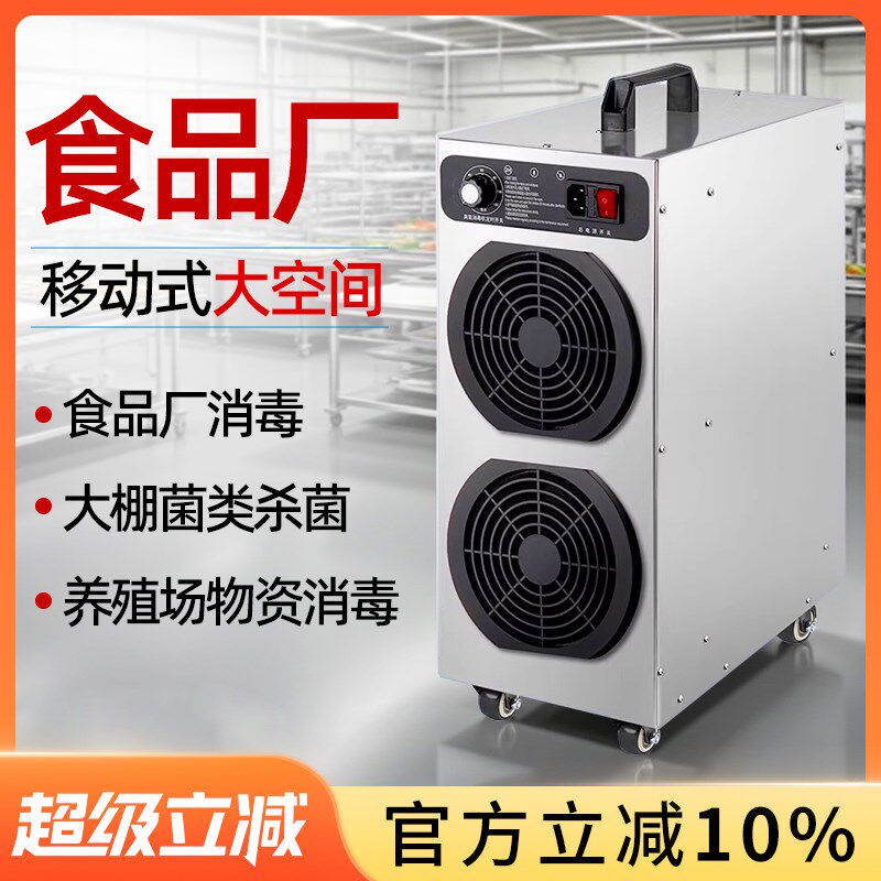 智能移动式臭氧产生器实验室空气净化器食品厂杀菌除味臭氧消毒机