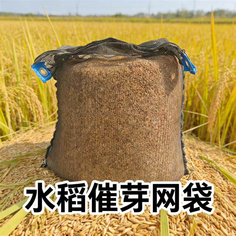 加厚水稻催芽袋黑色拉链浸种网袋农用发芽机专用尼龙袋大棚育秧袋