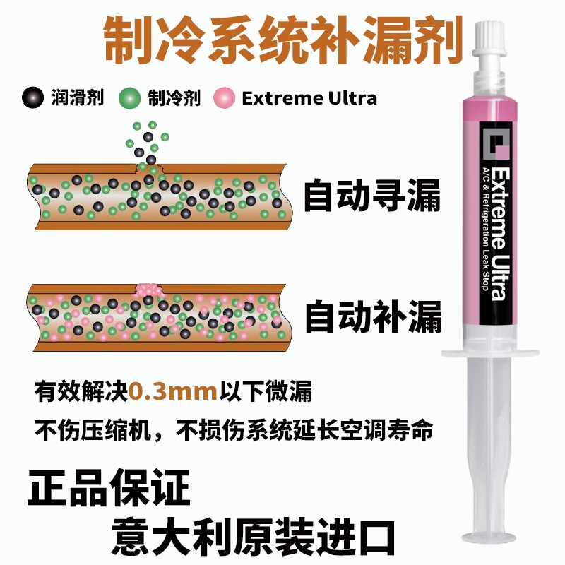 R22 R32A冷媒补漏剂 意大利制冷系统补漏 汽车空调适用