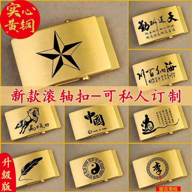 黄铜本色滚轴皮带扣头滚轮滑杆卡子无孔无牙男平滑腰带纯自动配件