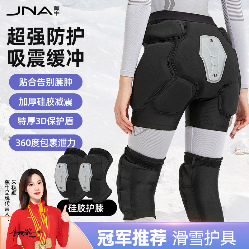 滑雪护具护臀内穿护膝防摔屁骨垫内置护臀裤护肘内护装备套装全套