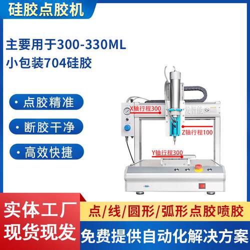 全自动点胶机桌面式双工位uv固化All三轴AB胶热熔胶矽胶点胶机