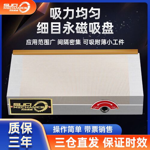 细目永磁吸盘细目磁盘磁台磨床火花机线切割专用磁力平面强力磁铁